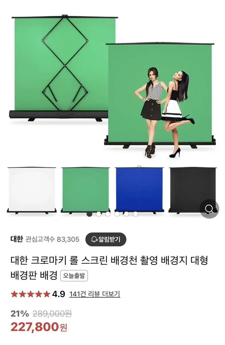 방송용 원터치 이동식 크로마키 스크린